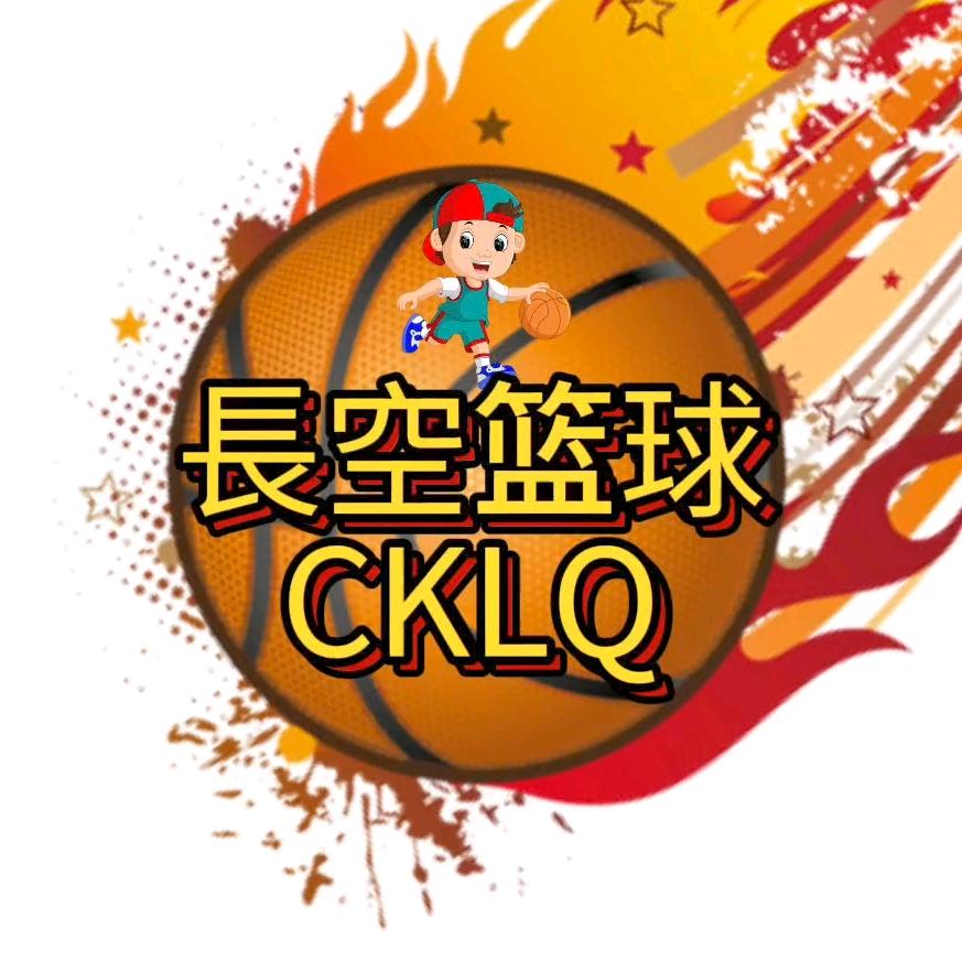 長空篮球