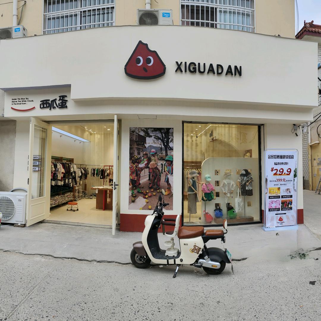 西瓜蛋品牌童装(任丘店)专用号