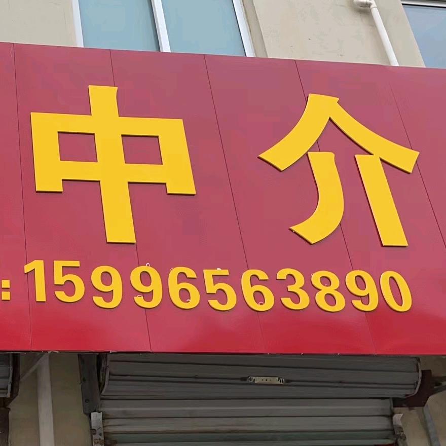 吕四盛世中介房产