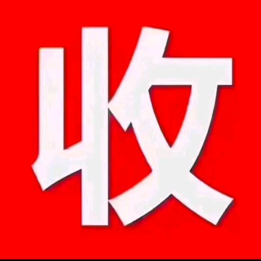 收藏爱好家