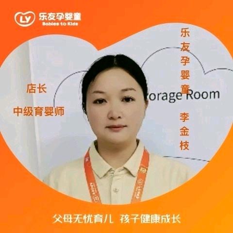 乐友小李