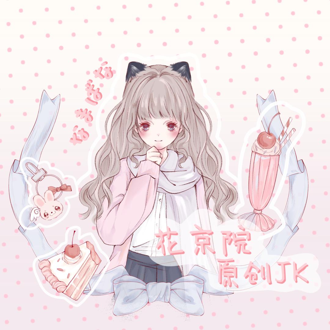 花京院JK助理