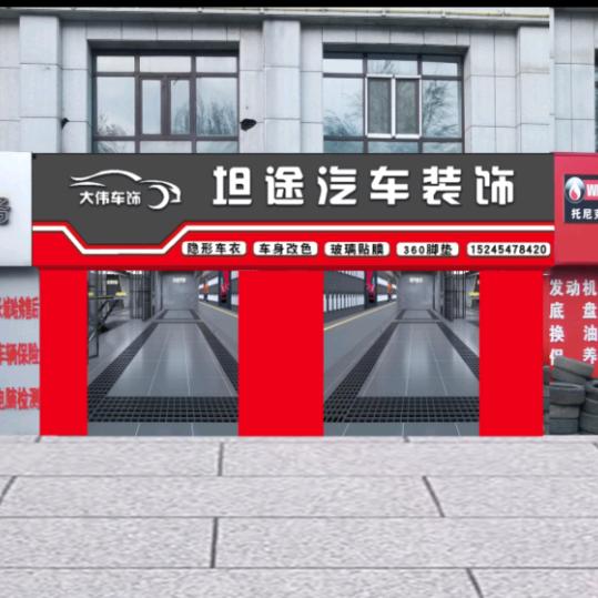 桦南 坦途汽车装饰