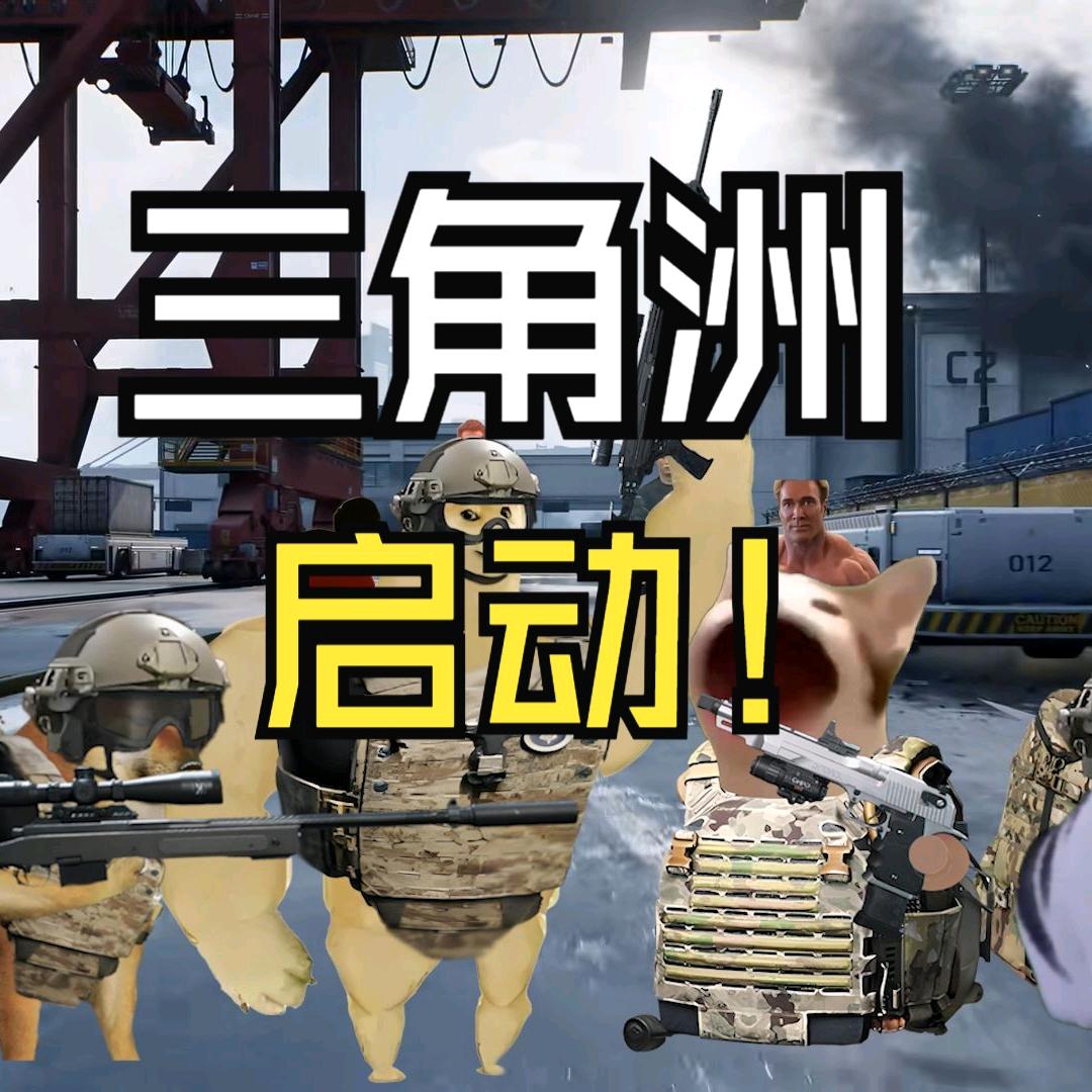 接三角洲代肝哈夫币