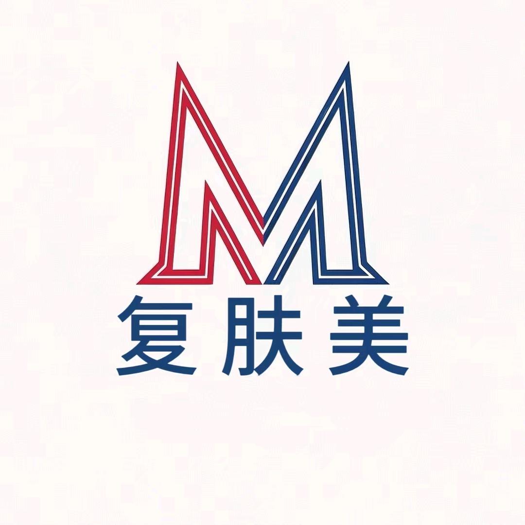 复肤美医疗器械专营店严选好物