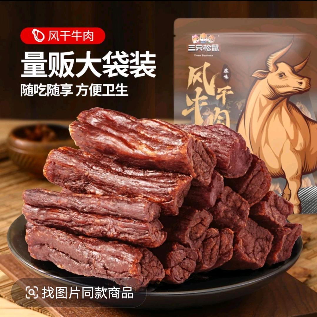 品牌风干牛肉厂家