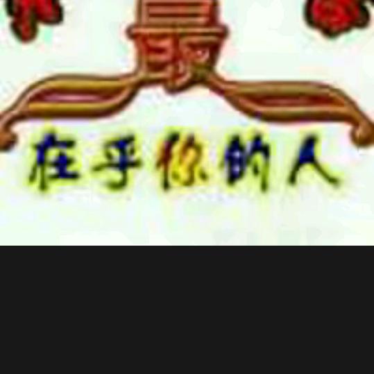 霸气人