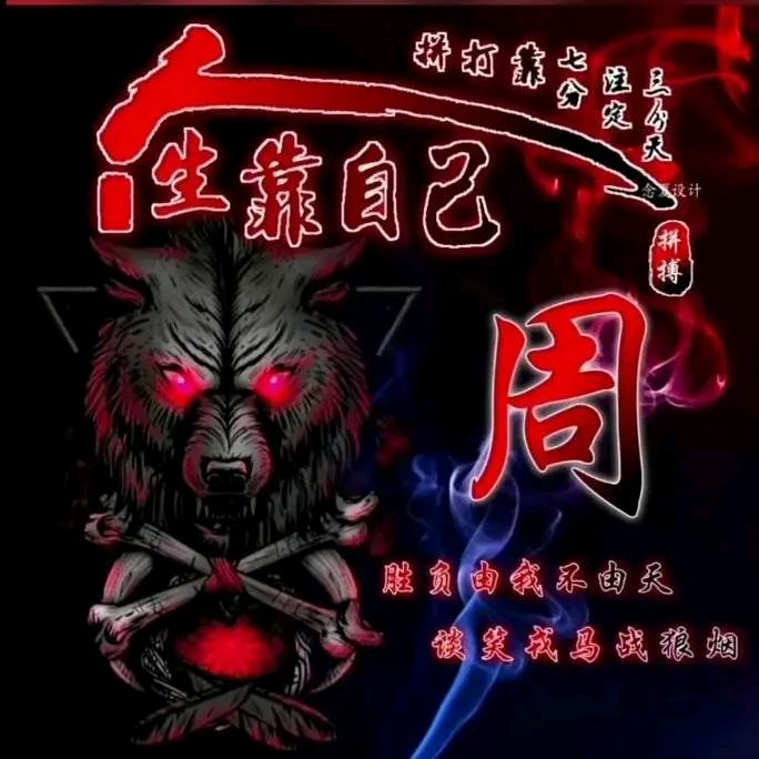 皮蛋瘦肉周先生