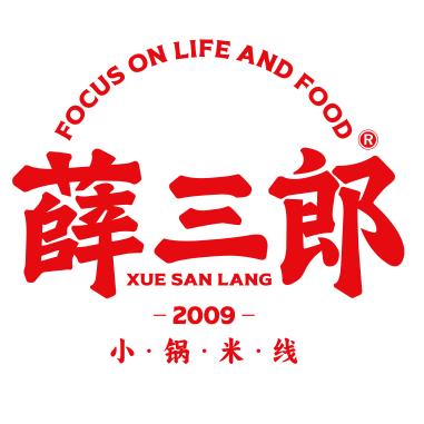 薛三郎小锅米线市场部