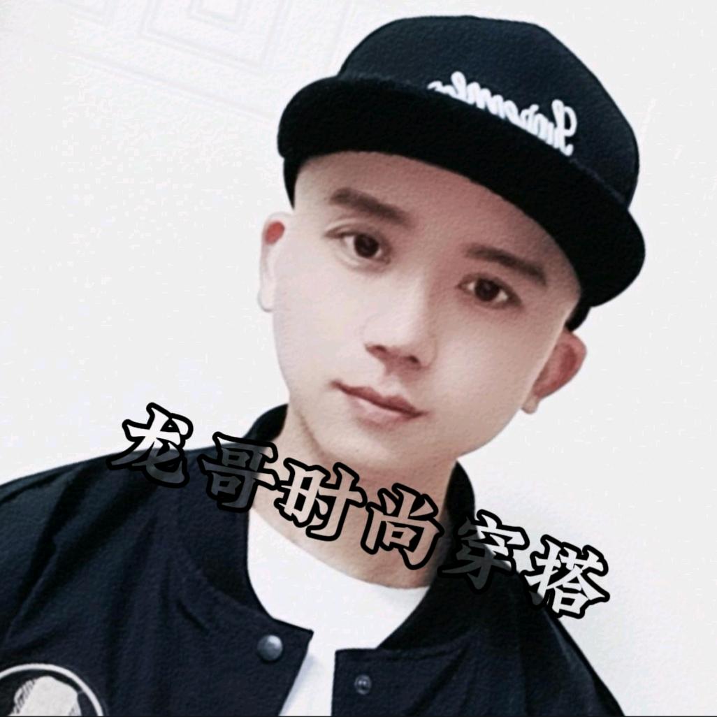 龙哥时尚男装