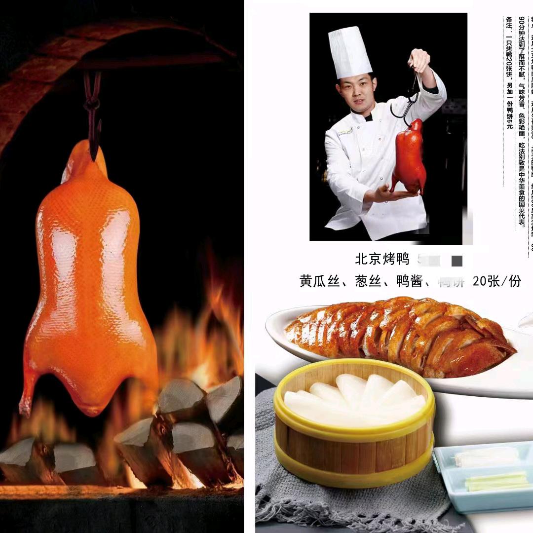 礼宴北京烤鸭