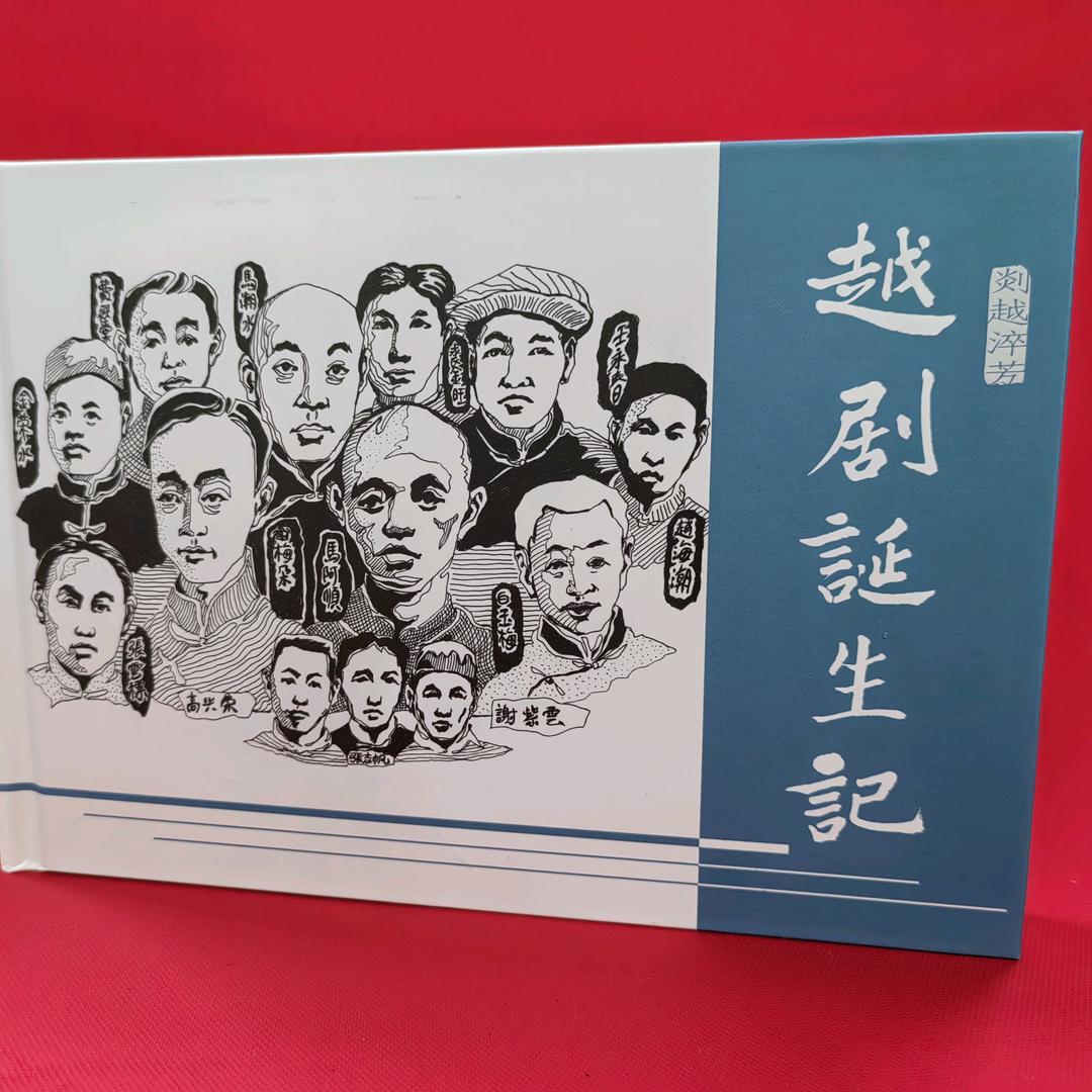 越剧早知道