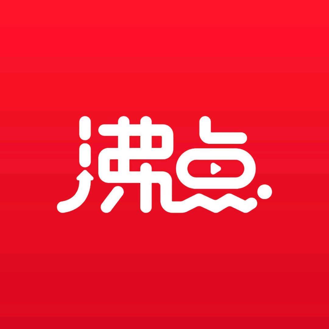 沸点视频