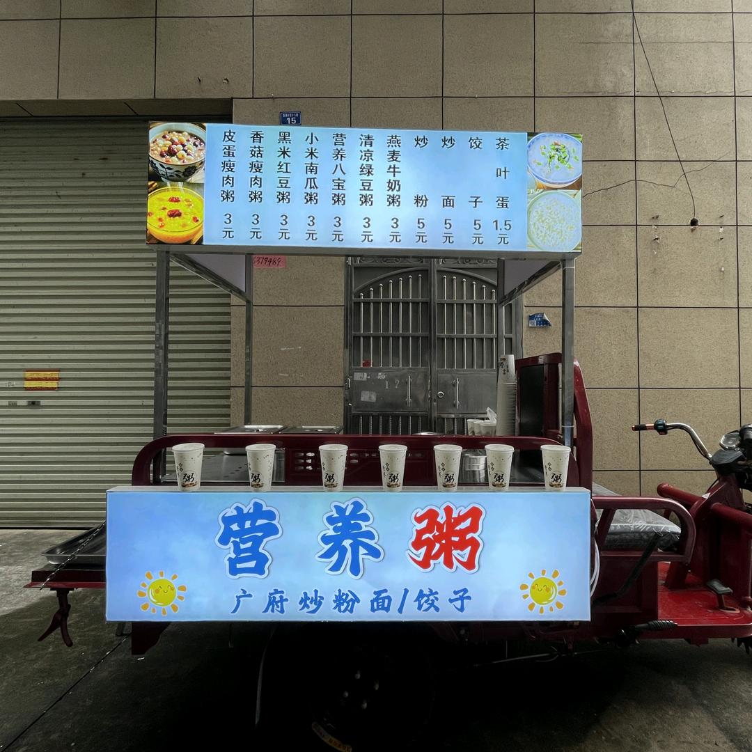 小李营养粥