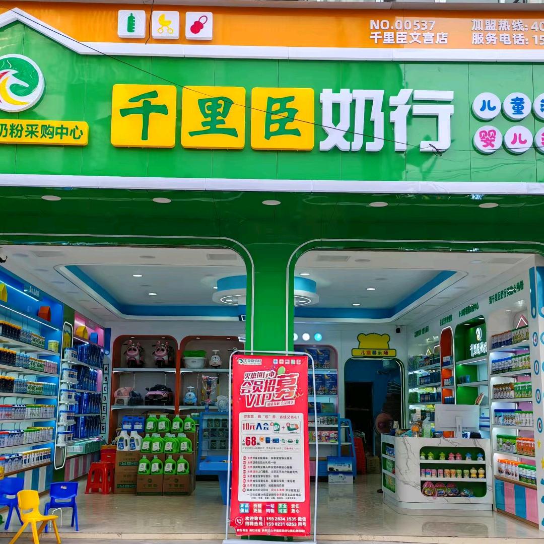 文宫千里臣卖奶粉的娟姐