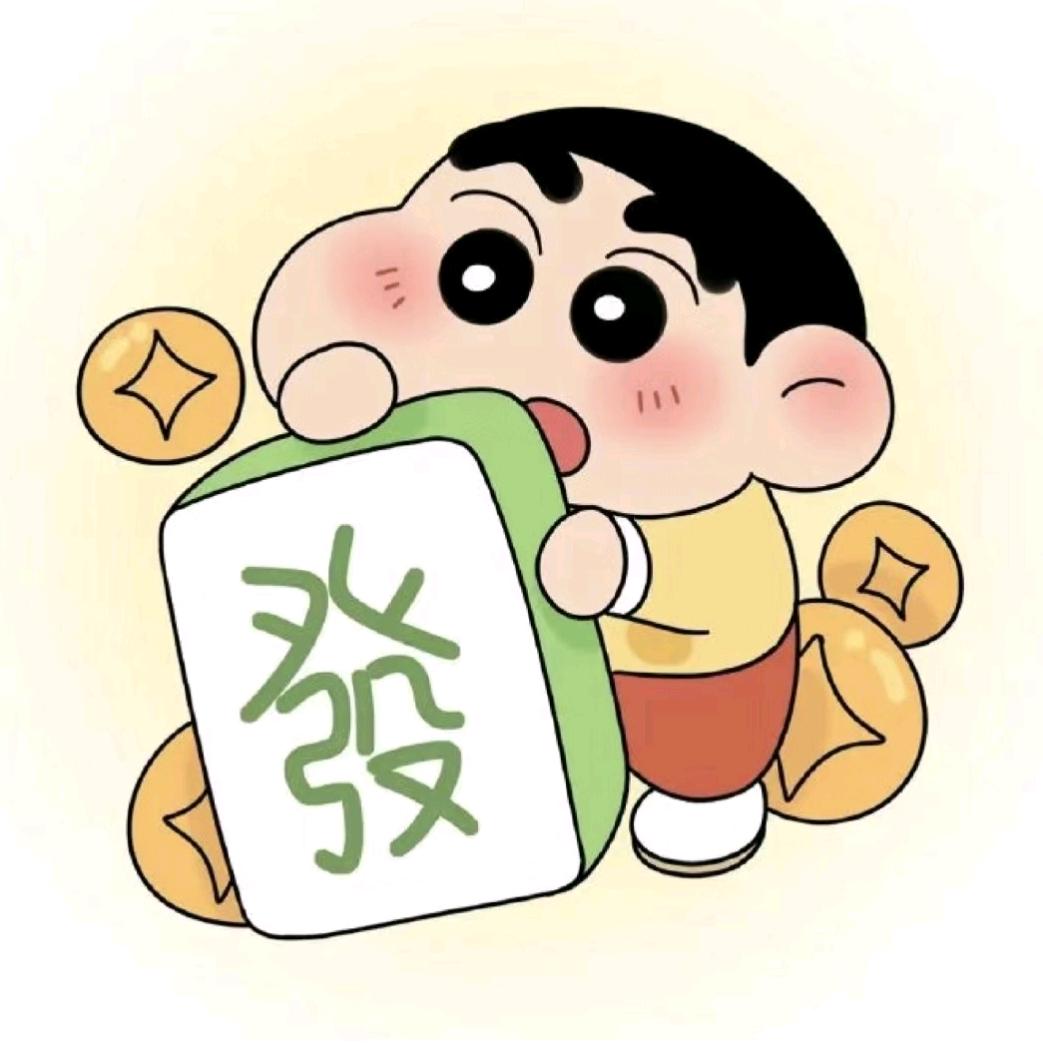 小新发财咯