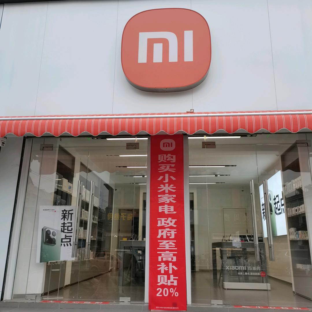 小米之家在老街