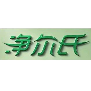 净尔氏邮邮优选