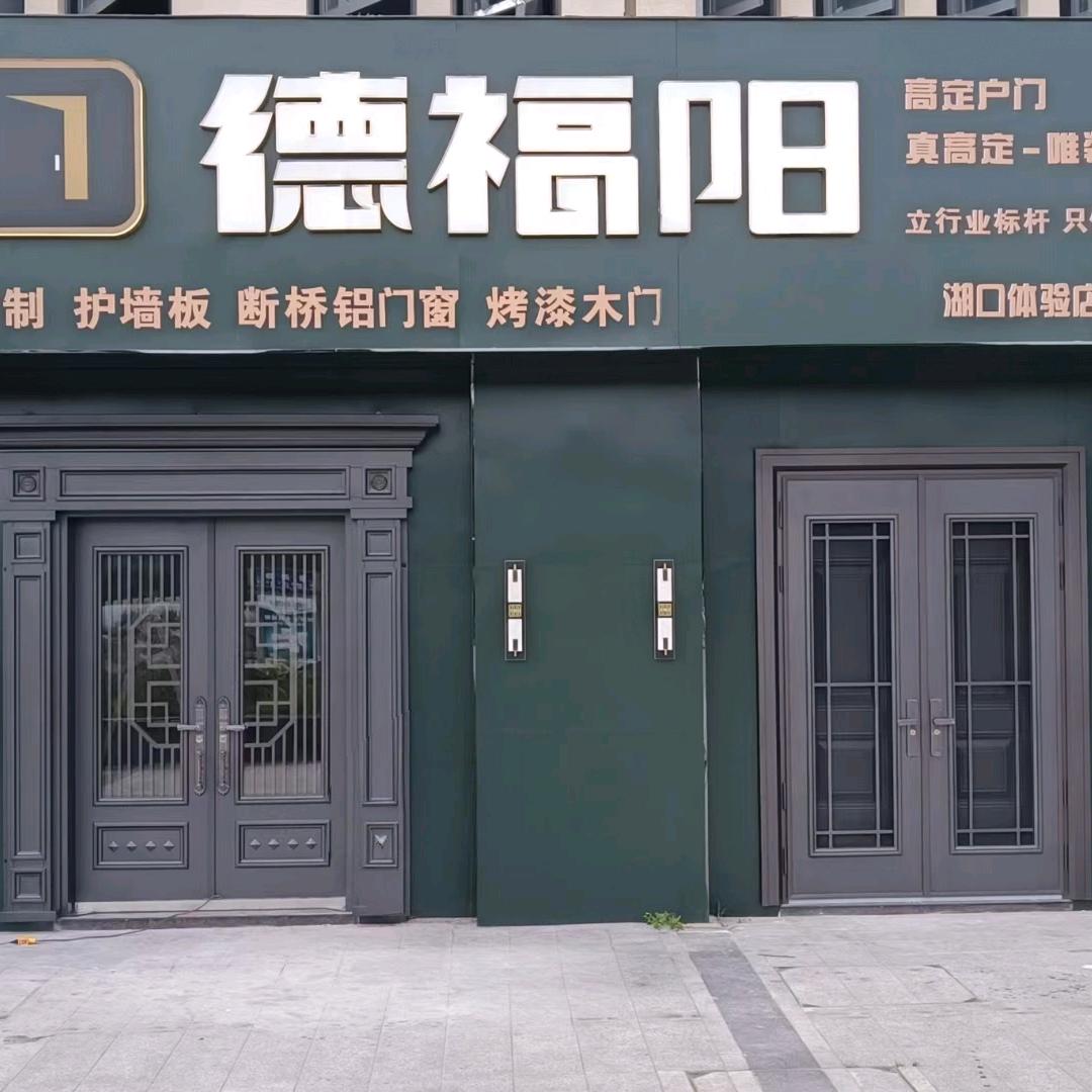 德福阳门业夏娟娟