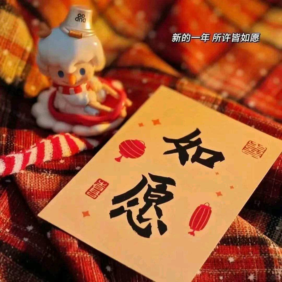 安好