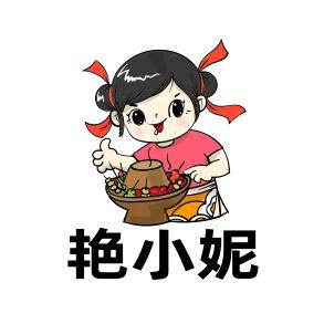 艳小妮火锅（吉木萨尔店）