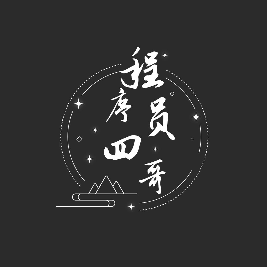 完美程序员-嵌入式