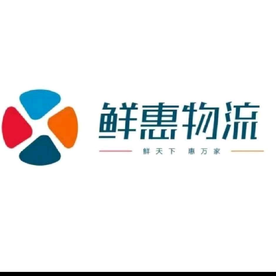 郑州到西安专线河南鲜惠物流王永军