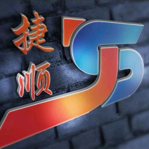喀什捷顺机动车检测服务有限责任公司