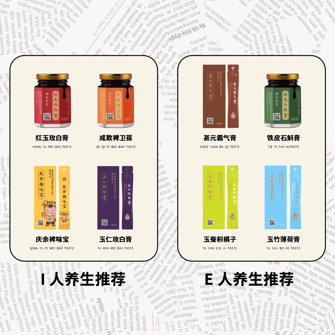 胡庆余堂食养膏