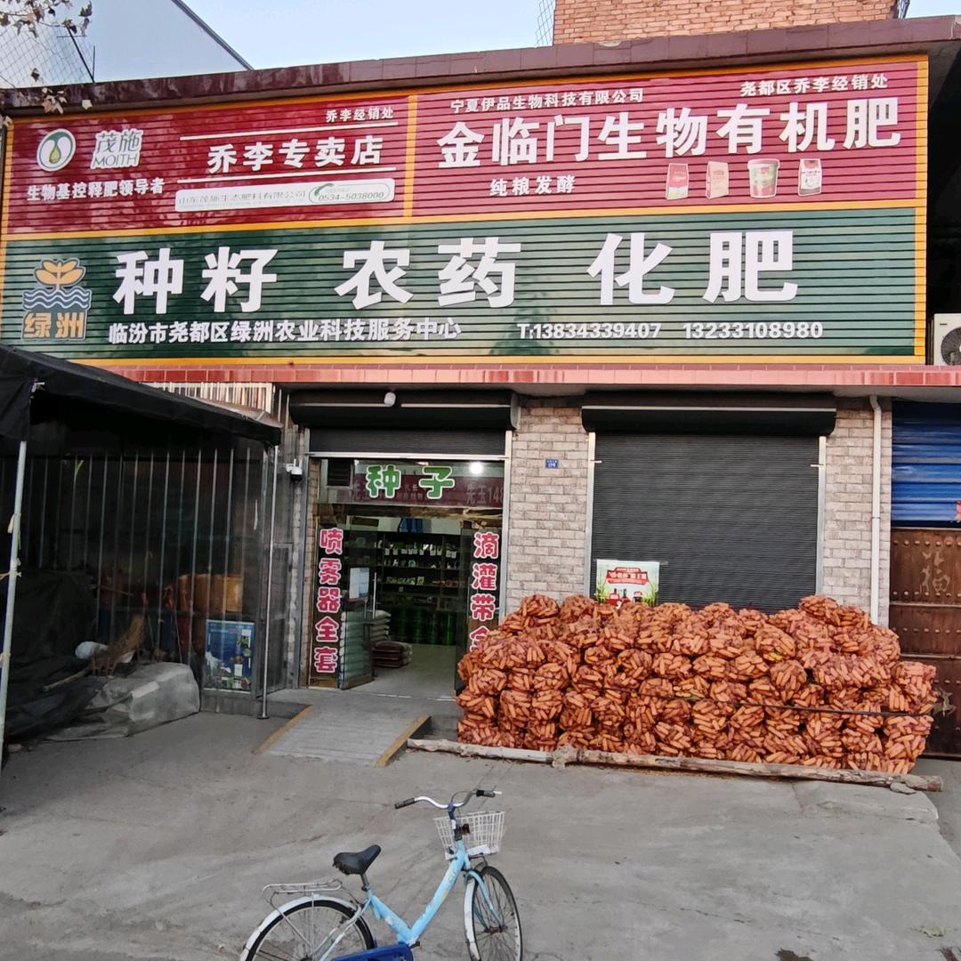(绿洲农业科技服务中心)乔李镇