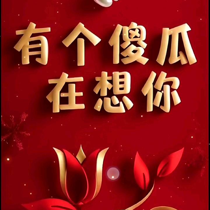 常乐是福