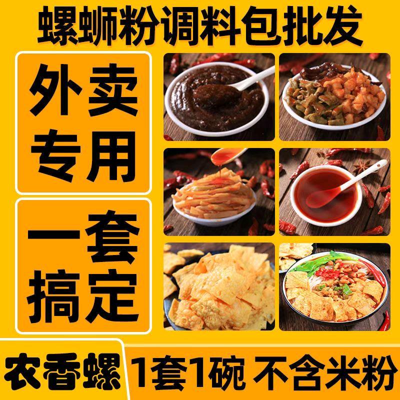 农香螺广西农香螺食品科技有限公司调味品专卖店