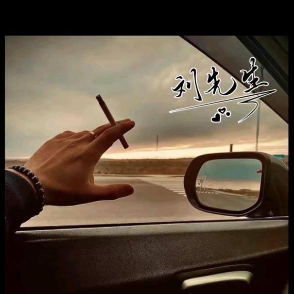 你就是我的命啊