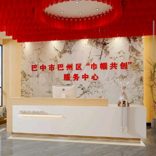 巴州区巾帼共创服务中心