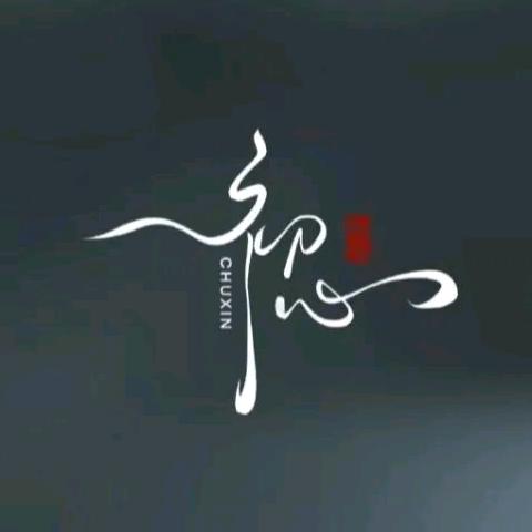 ℒᎭℯ⃝辻💕弎ঐ᭄࿐