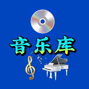 情梦音乐