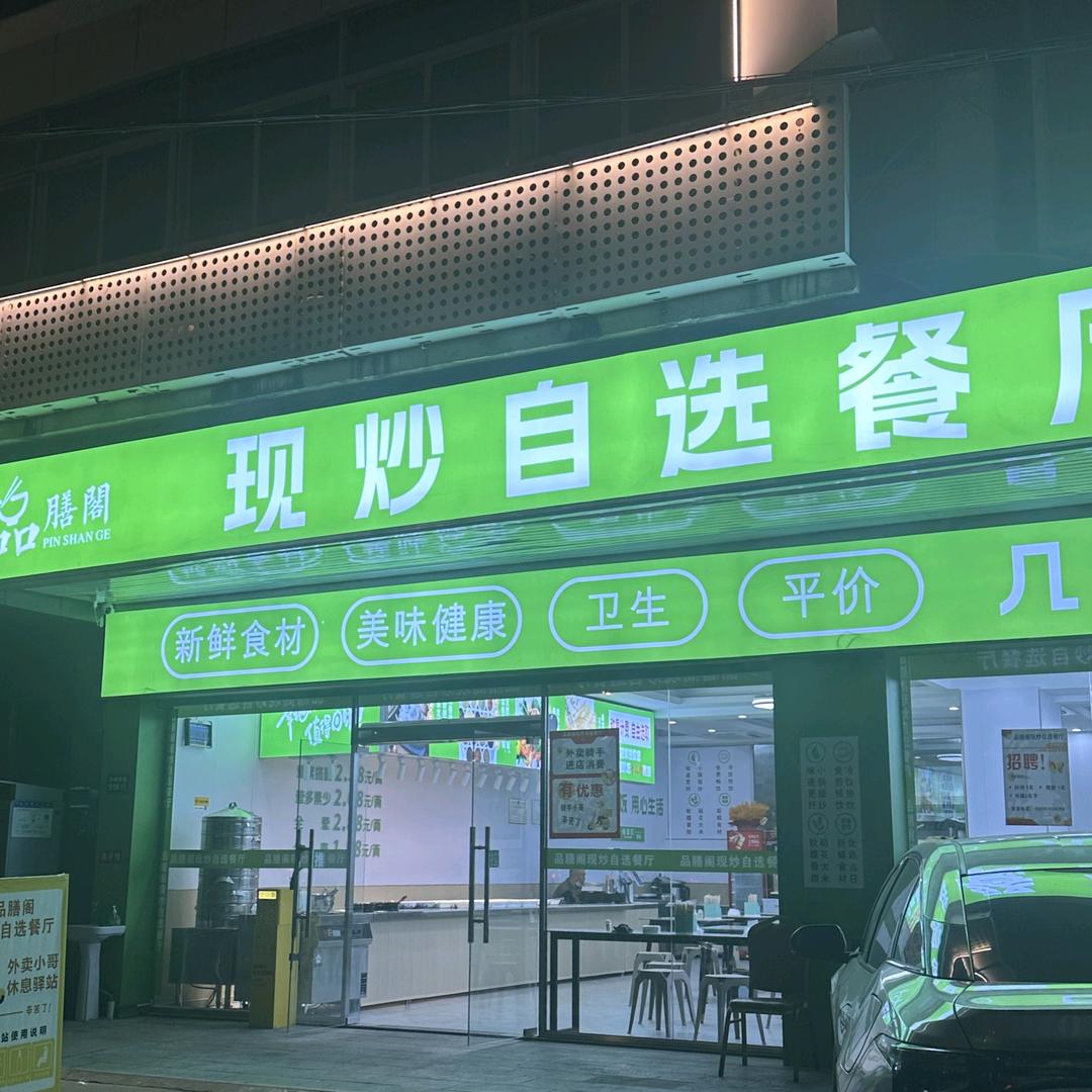 厦门同安  阳翟《品膳阁》门店