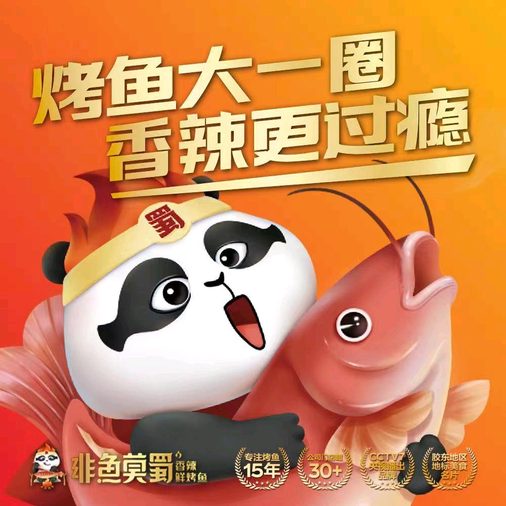 非鱼莫蜀（江家寨店）