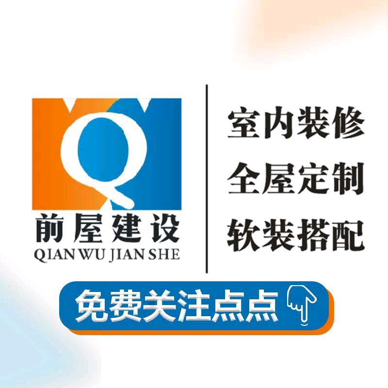 装修装饰综合服务商/前屋建设