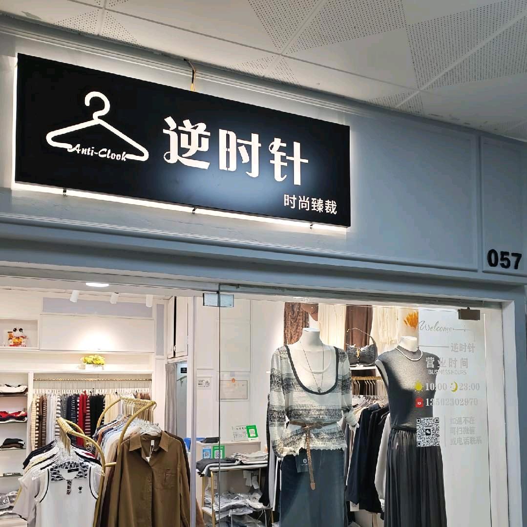 🔄逆时针🔄