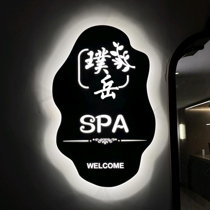 璞悦足浴SPA
