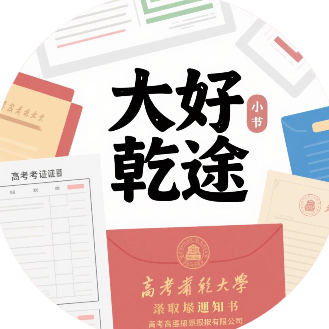 大好前途郑老师A14