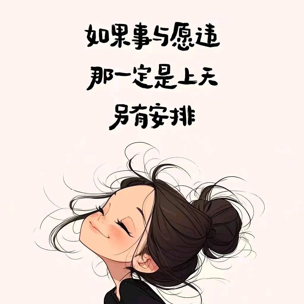余生好好爱自己
