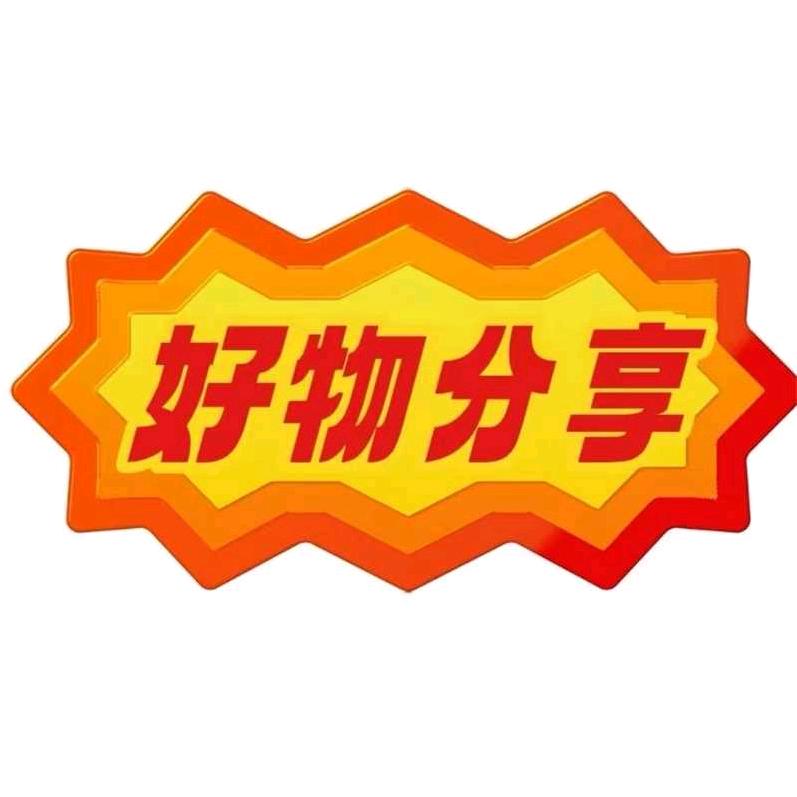 王忠厚好物