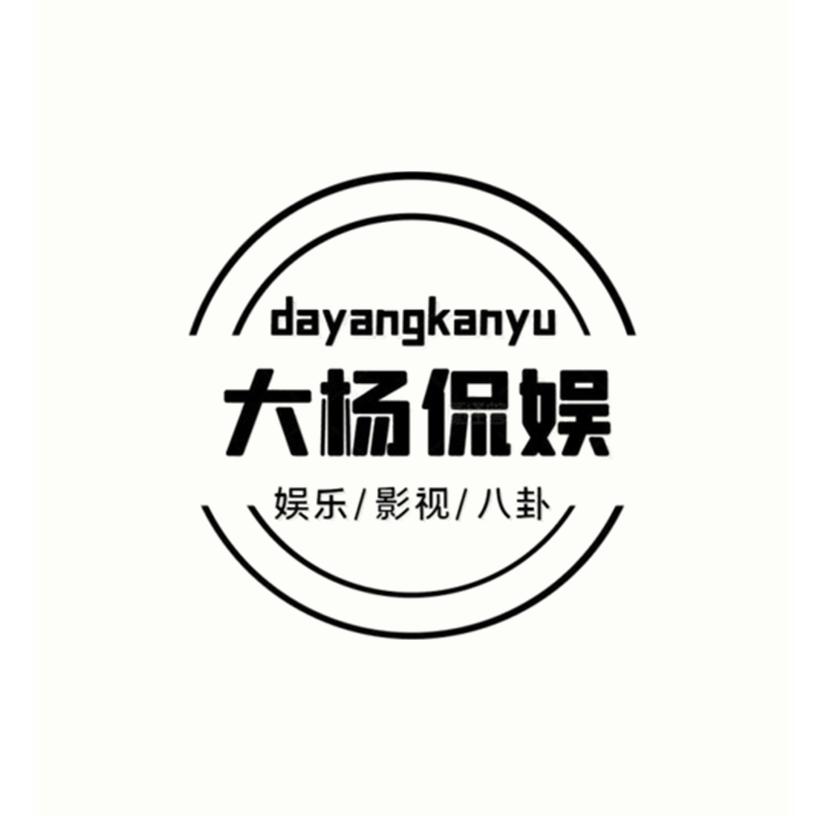 大杨侃娱头像