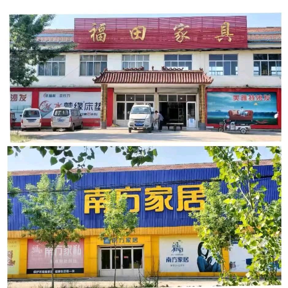 福田家具