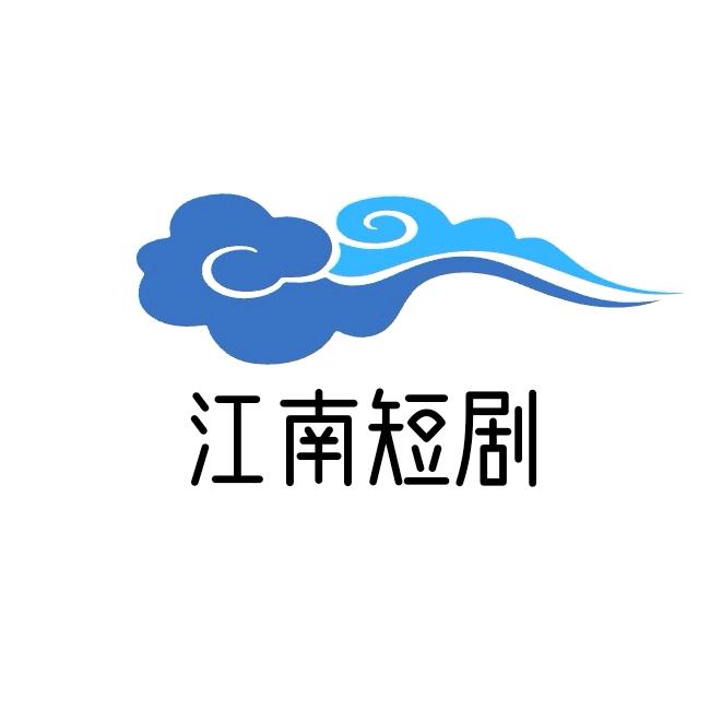 江南