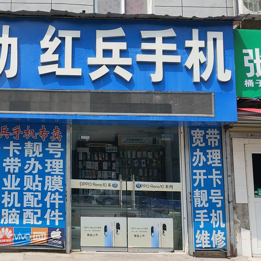 开封-苹果园中路红兵手机