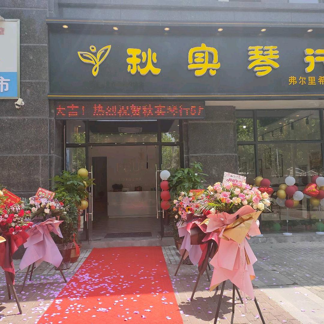 秋实琴行陈雪红