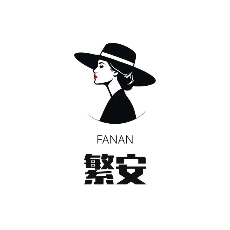 繁安FANAN未来服饰专卖店